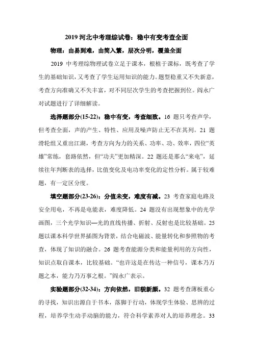 2019河北中考理综试卷(物理、化学)评析