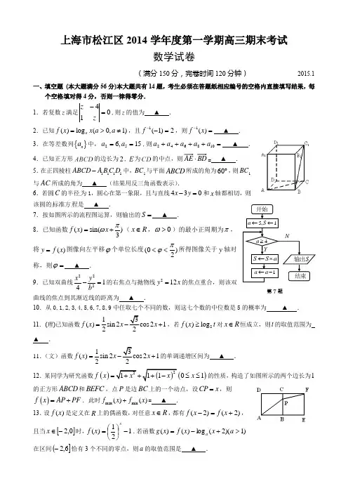 松江区2015年高三一模数学试卷(文理合卷)含答案