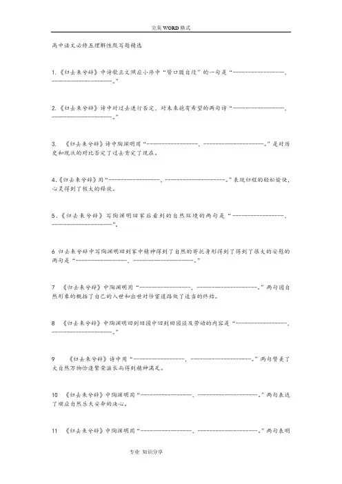 人版高中语文必修五理解性默写题精选(含答案解析)