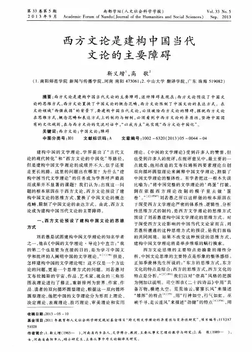西方文论是建构中国当代文论的主要障碍