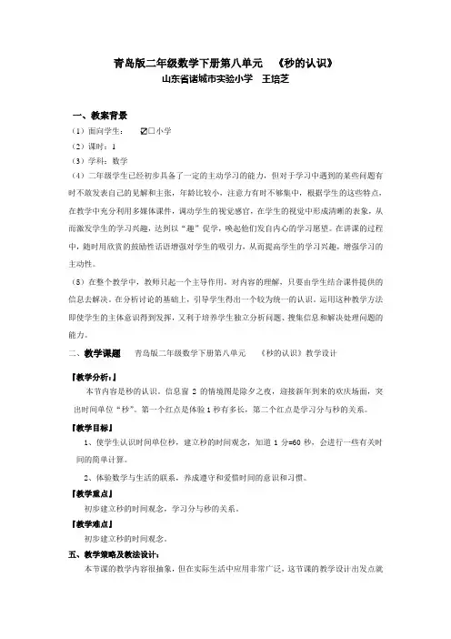 王培芝青岛版二年级数学下册第八单元  《秒的认识》