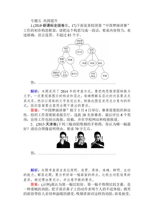 高考全程复习方略语文一轮复习课时作业+5+Word版含解析.doc