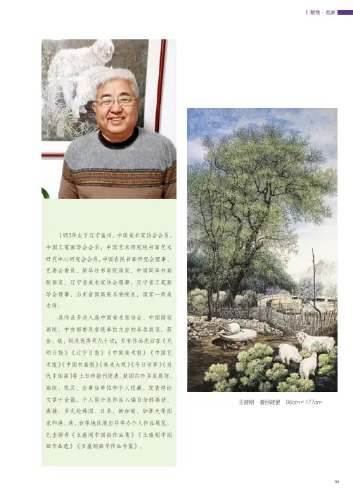 奇中见其不奇平中见其不平-王盛刚工笔山羊和写意山水品赏