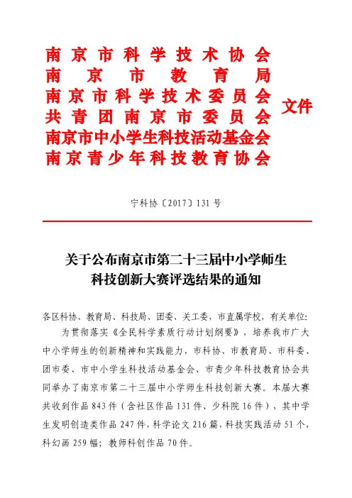 南京市科学技术协会