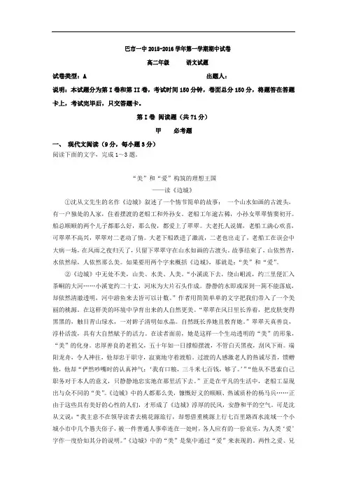 2015-2016学年内蒙古巴彦淖尔市第一中学高二上学期期中考试语文(普通班)试题 word版