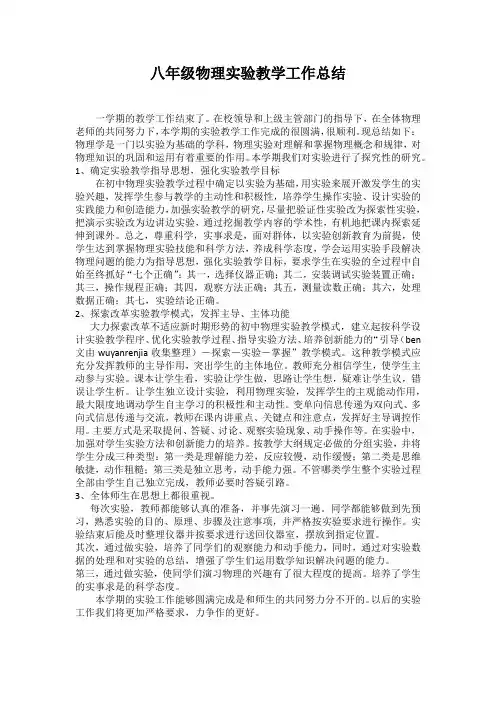 八年级物理实验教学工作总结