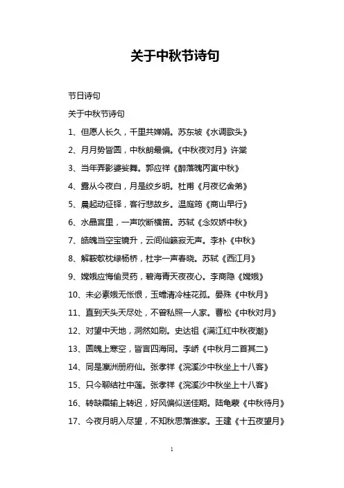 关于中秋节诗句