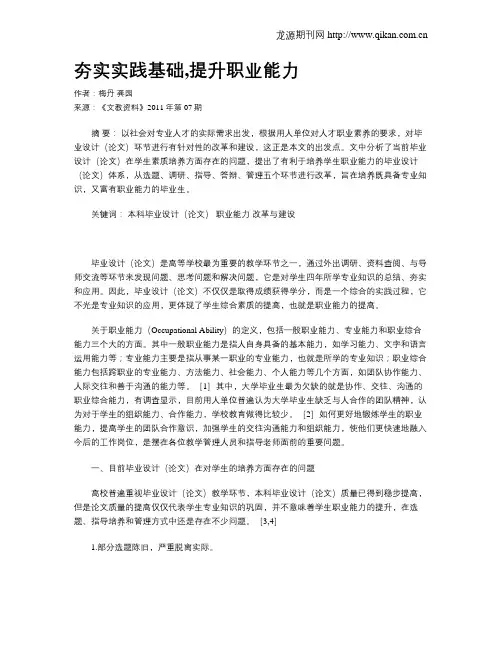 夯实实践基础,提升职业能力