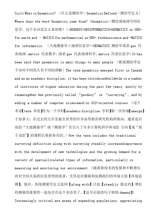 《测绘专业英语》翻译