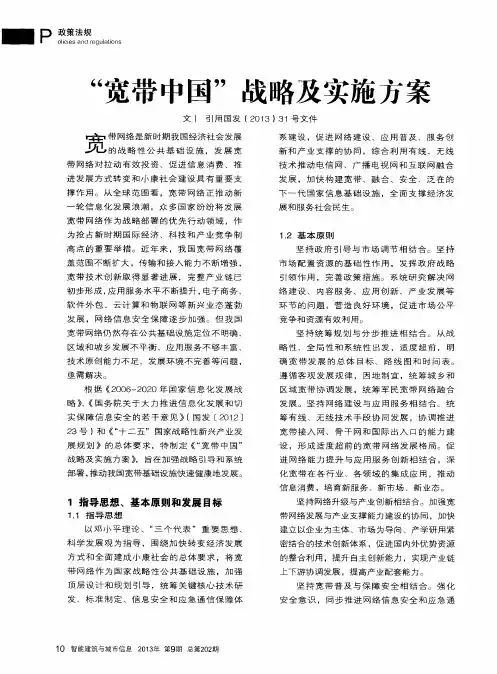 “宽带中国”战略及实施方案