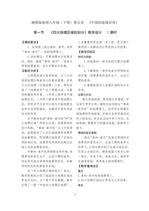 湘教版地理七年级下册第二章第二节南亚  教学设计(第二课时)