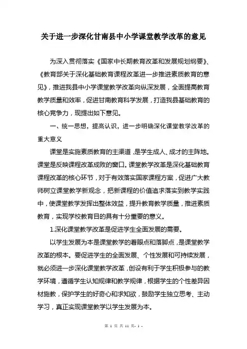 课堂教学改革意见文档