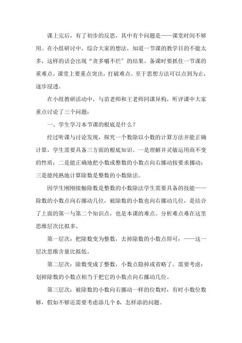 一个数除以小数的教学反思
