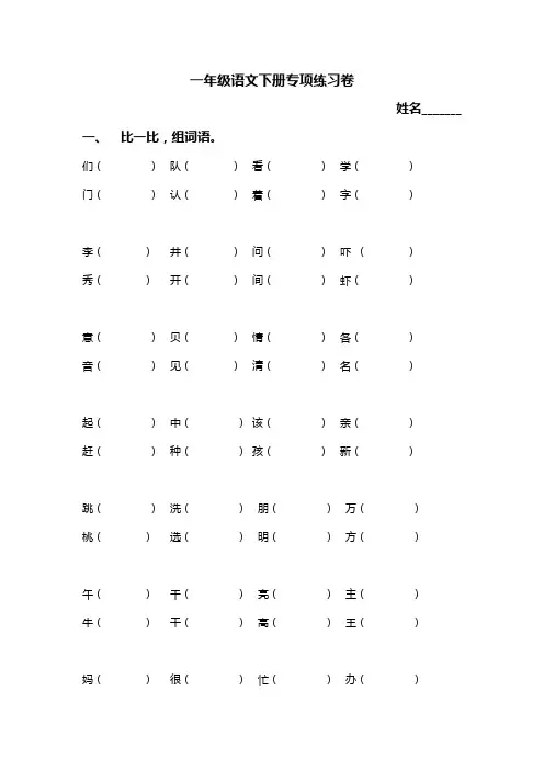 人教版一年级语文下册专项练习
