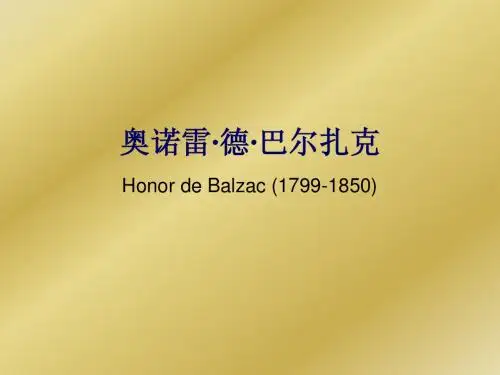 巴尔扎克