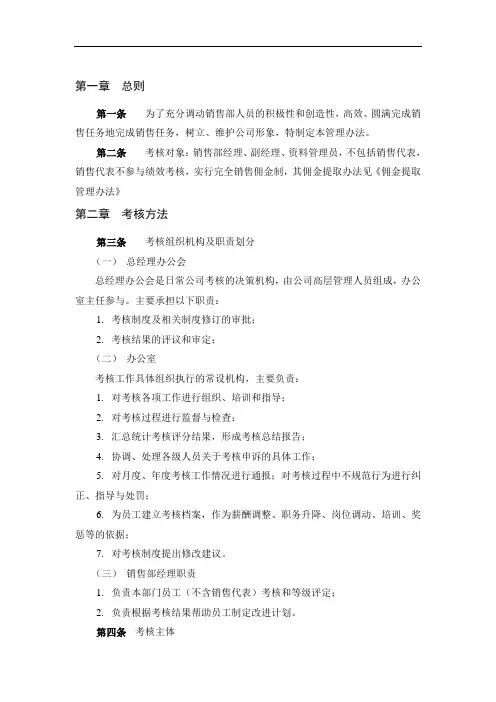 销售部-考核管理制度