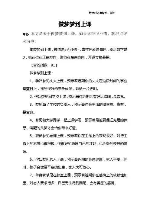 做梦梦到上课