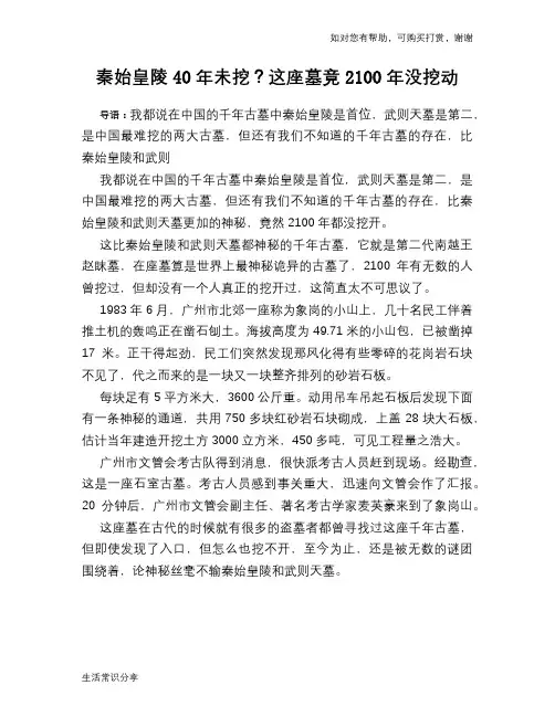 历史趣谈秦始皇陵40年未挖？这座墓竟2100年没挖动
