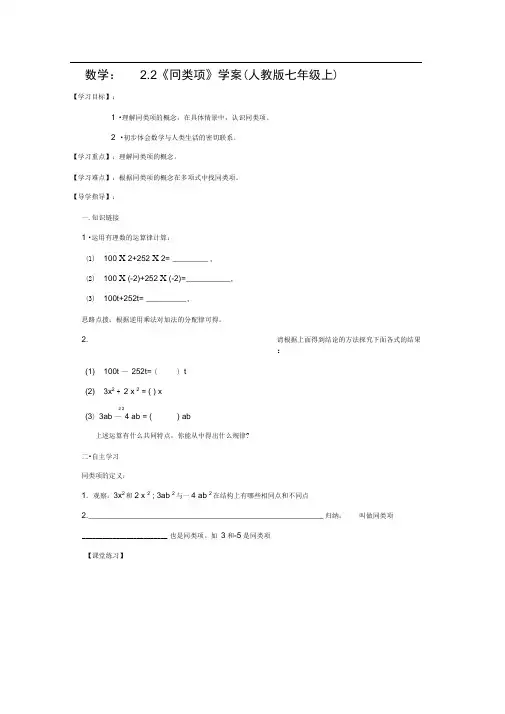 数学：2.2《同类项》学案(人教版七年级上)