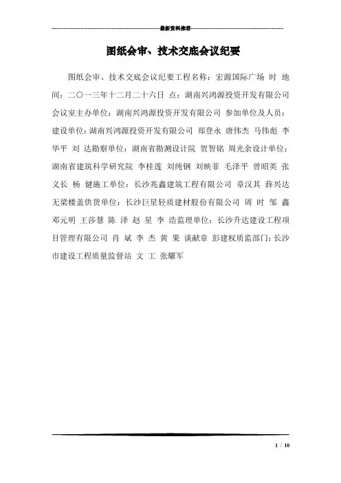 图纸会审、技术交底会议纪要