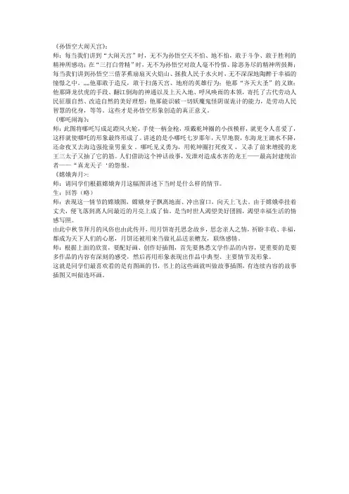 孙悟空大闹天宫