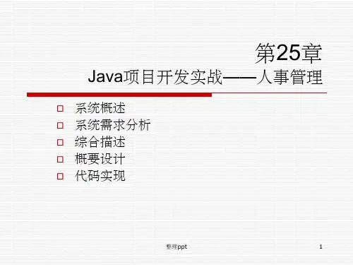 Java项目开发实战──人事管理