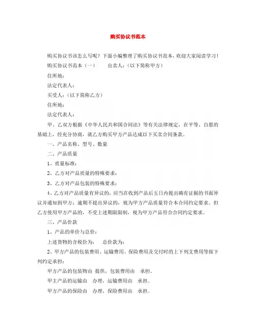 购买协议书范本