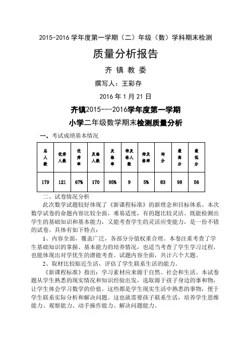 北师大二年级数学期末考试试卷分析范文