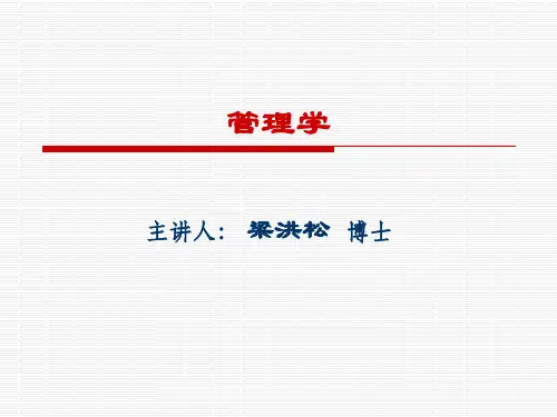 管理学 组织