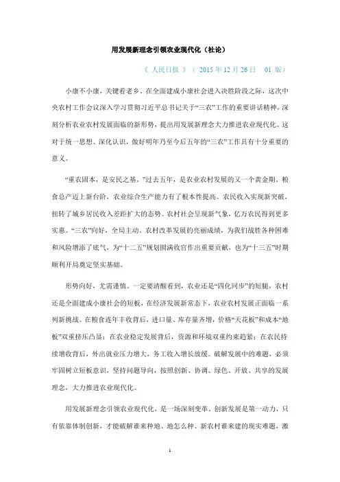 用发展新理念引领农业现代化