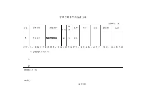 外贸报价单模板