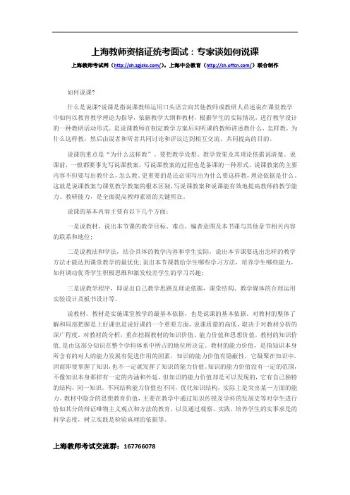上海教师资格证统考面试：专家谈如何说课