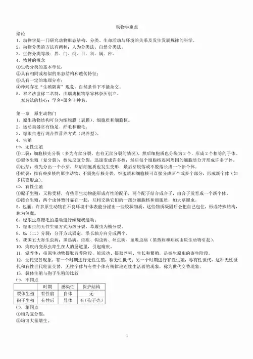 动物学复习笔记汇总