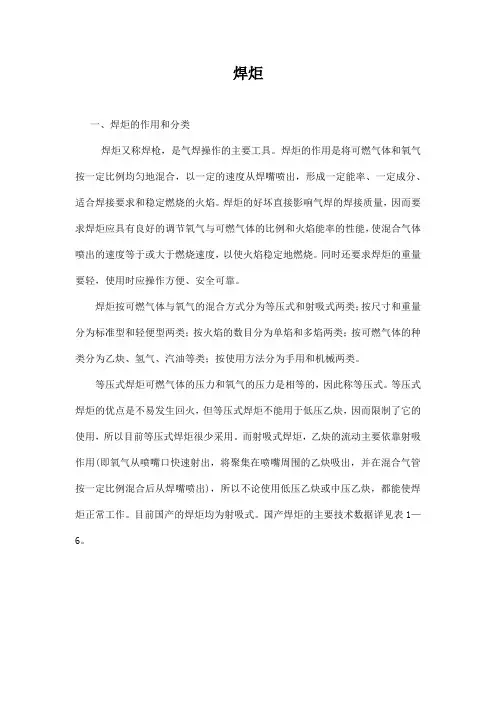 焊炬