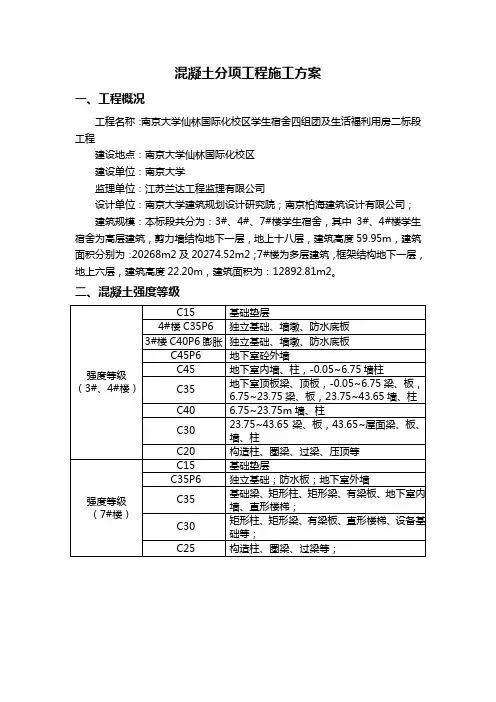 混凝土浇筑施工方案 2