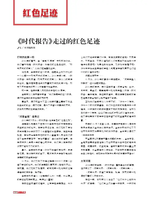 《时代报告》走过的红色足迹