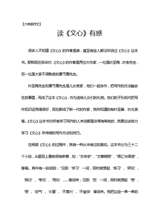 读《文心》有感
