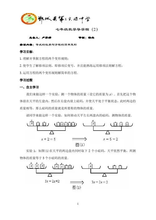 七年级数学下-等式的性质与方程的简单变形-华师大版