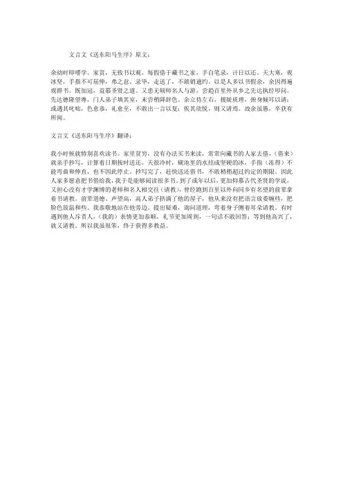 《送东阳马生序》原文及翻译