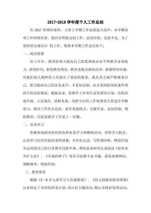 幼儿教师学年度个人工作总结