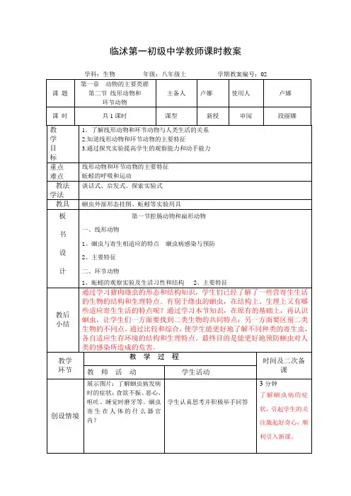 5.1.2线形动物和环节动物教案