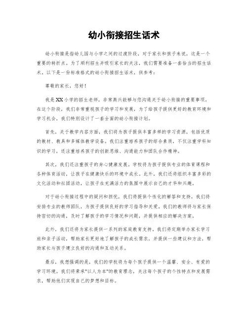 幼小衔接招生话术 4