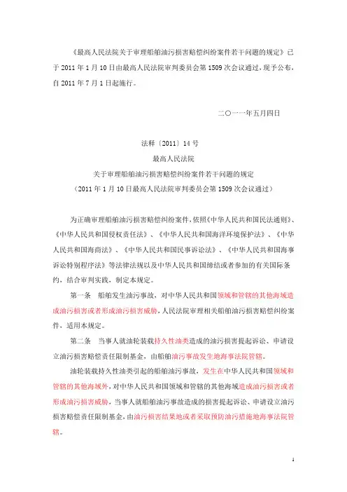 最高人民法院油污司法解释