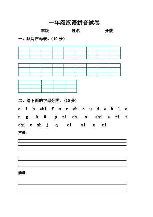 汉语拼音练习试卷声母单韵母