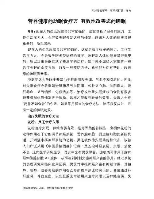 营养健康的助眠食疗方 有效地改善您的睡眠