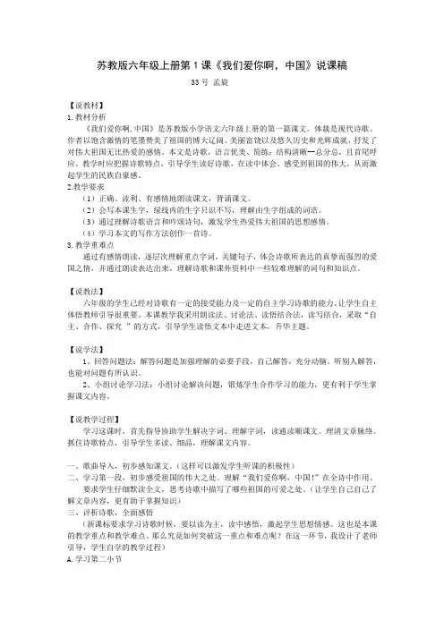 我们爱你啊中国说课