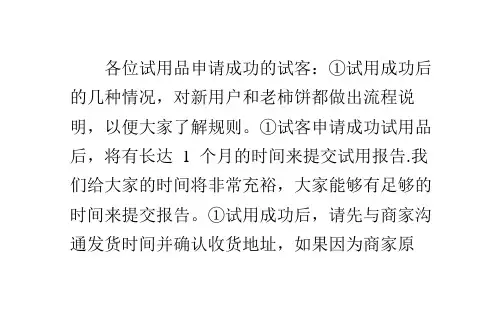 试用成功后试客提交试用报告必读-淘宝开店教程