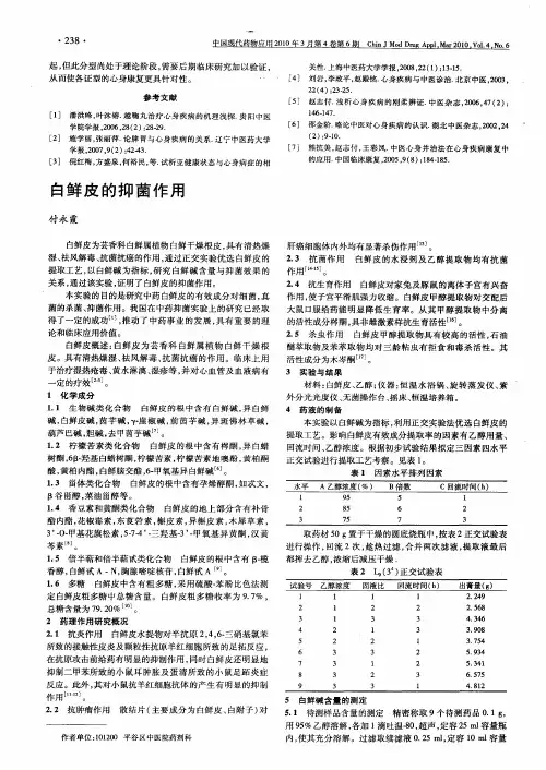 白鲜皮的抑菌作用