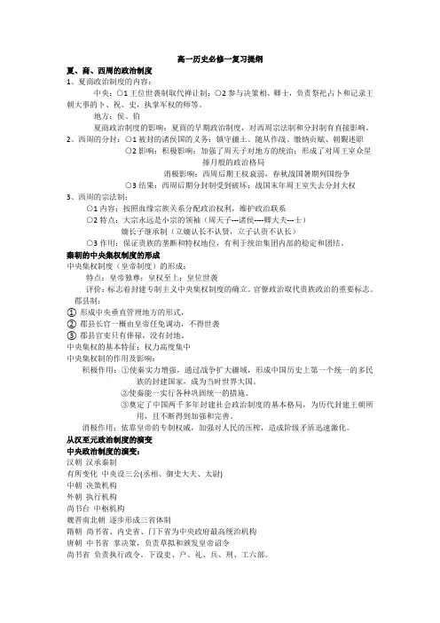 高一历史必修一重大历史事件意义