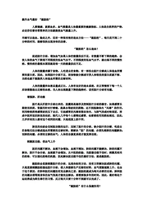 中医保健之胆经